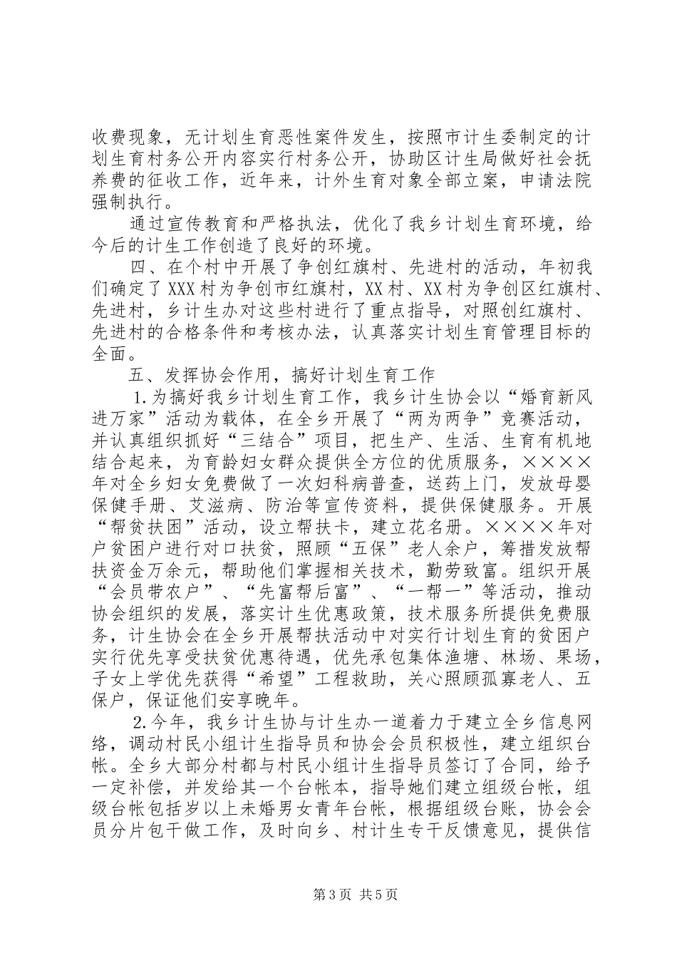 乡二○○五年度计划生育工作总结 _第3页