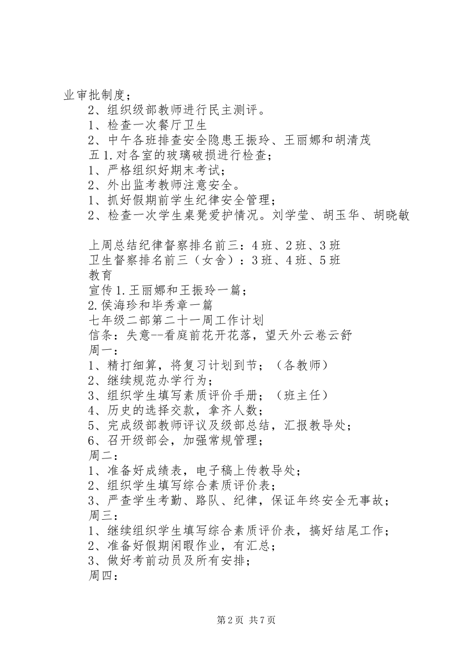 20XX年0117周工作计划简报_第2页