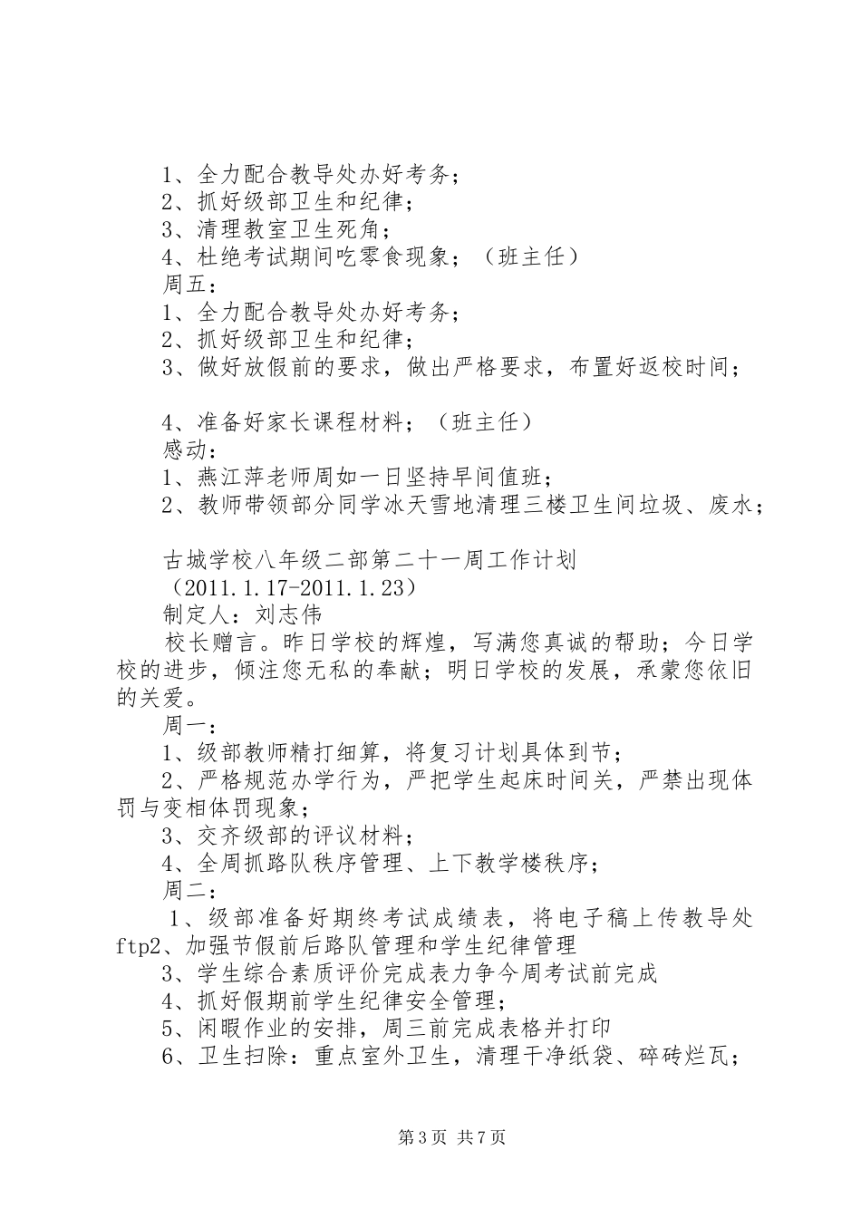 20XX年0117周工作计划简报_第3页