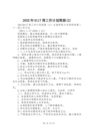 20XX年0117周工作计划简报