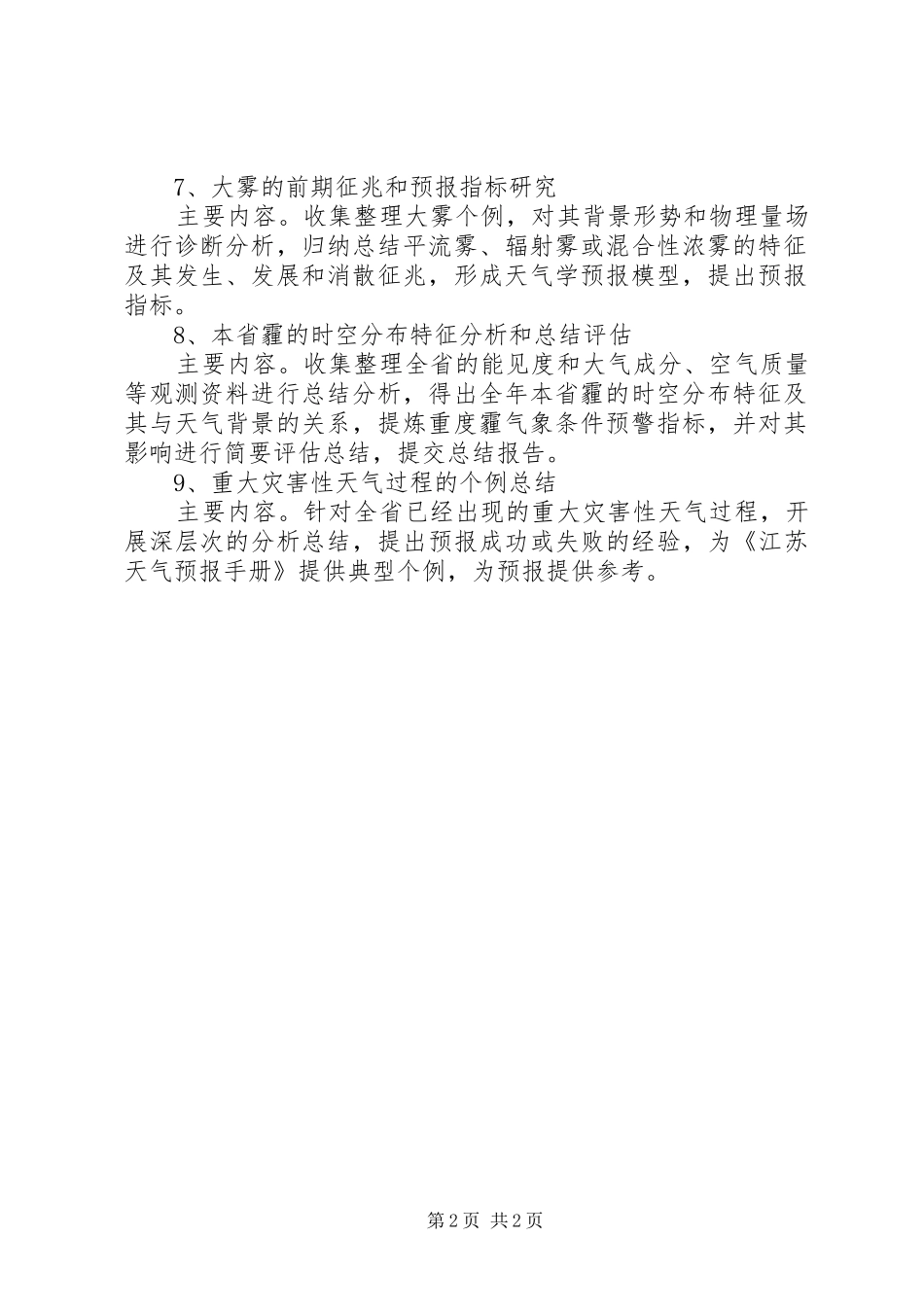 蓝火计划衡水专项XX年项目申请指引 _第2页