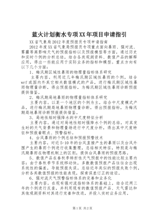 蓝火计划衡水专项XX年项目申请指引 