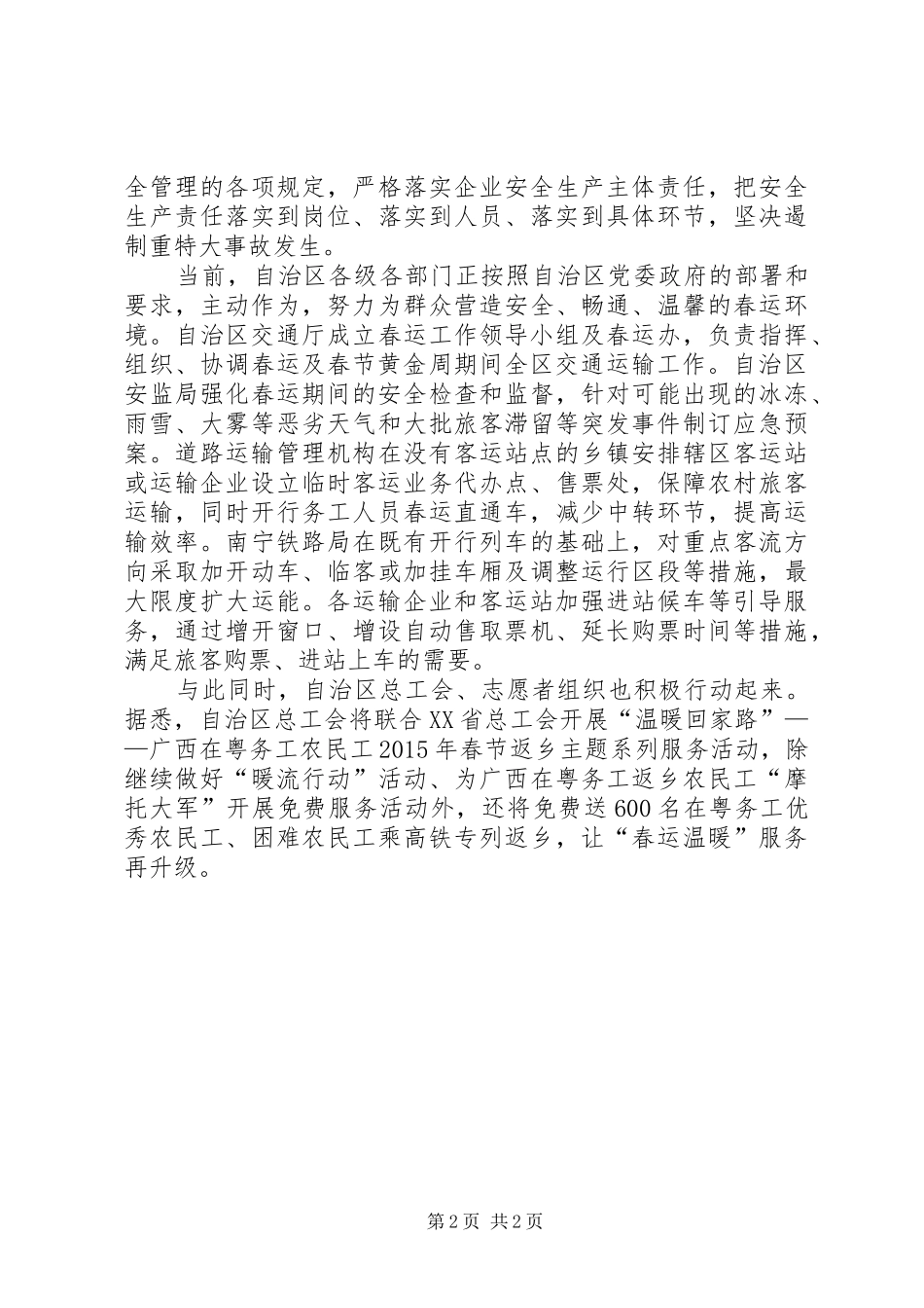 春运部署工作计划 _第2页