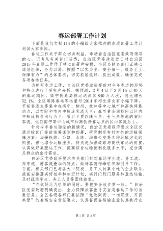 春运部署工作计划 