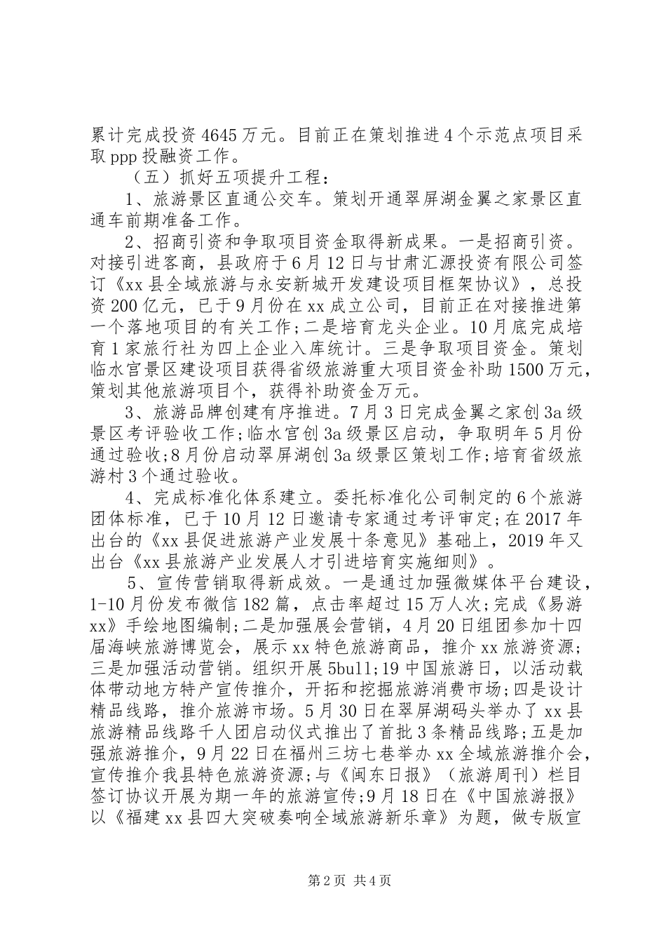 XX年工作总结和XX年工作计划(旅游局) _第2页
