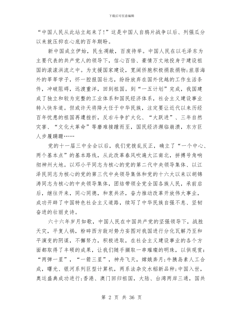 公务员国庆爱国演讲稿5篇与公务员廉洁奉公演讲稿参考12篇汇编_第2页