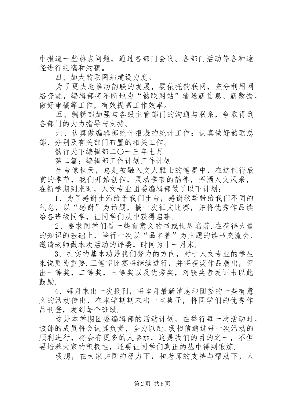 编辑部工作计划 _第2页