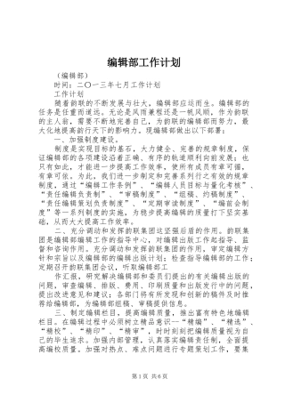 编辑部工作计划 