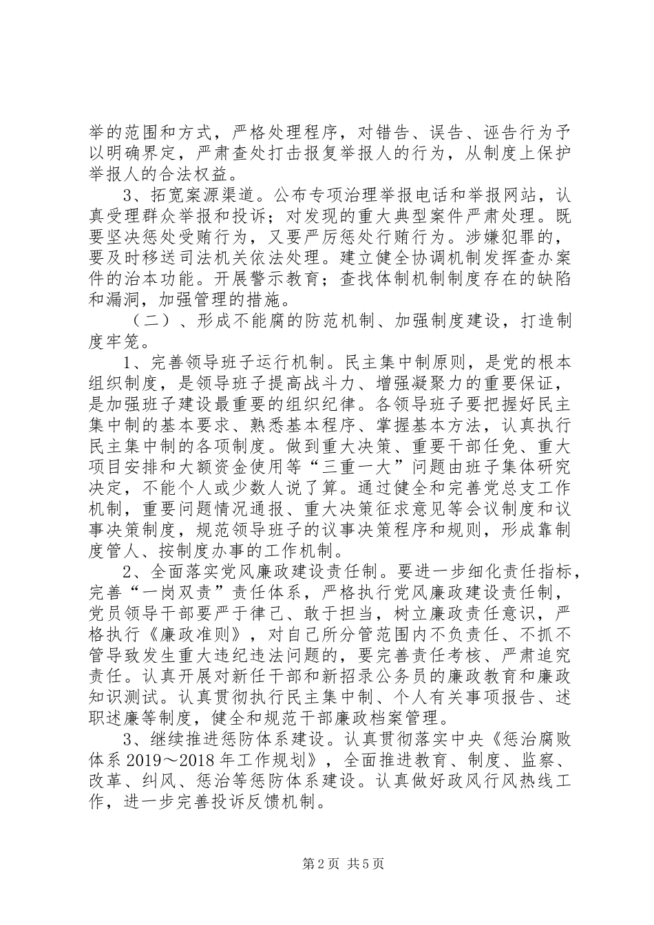 洗煤厂XX年纪检工作计划 _第2页