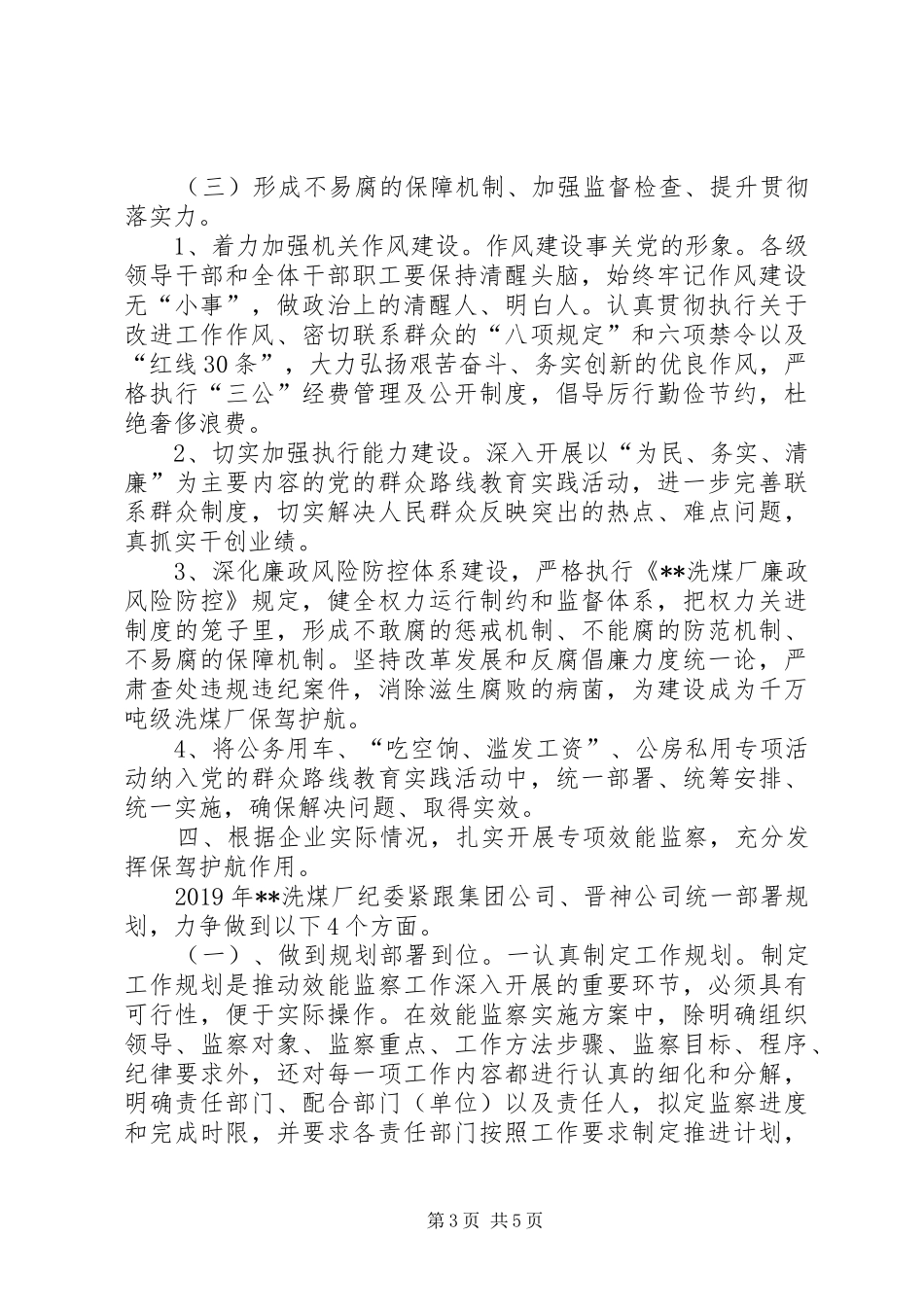 洗煤厂XX年纪检工作计划 _第3页