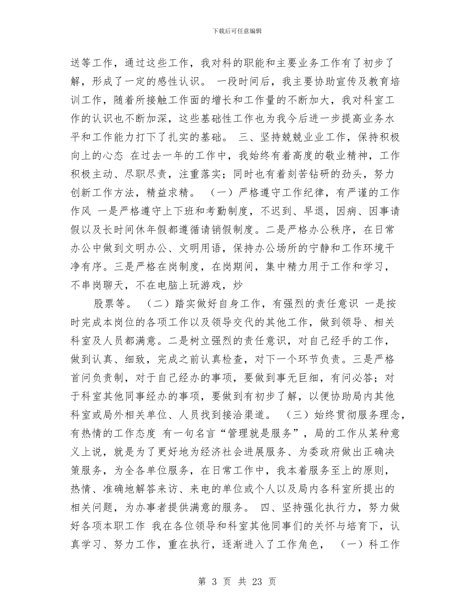 公务员培训个人总结与公务员培训中必须重视道德规范教育爱国演讲汇编_第3页