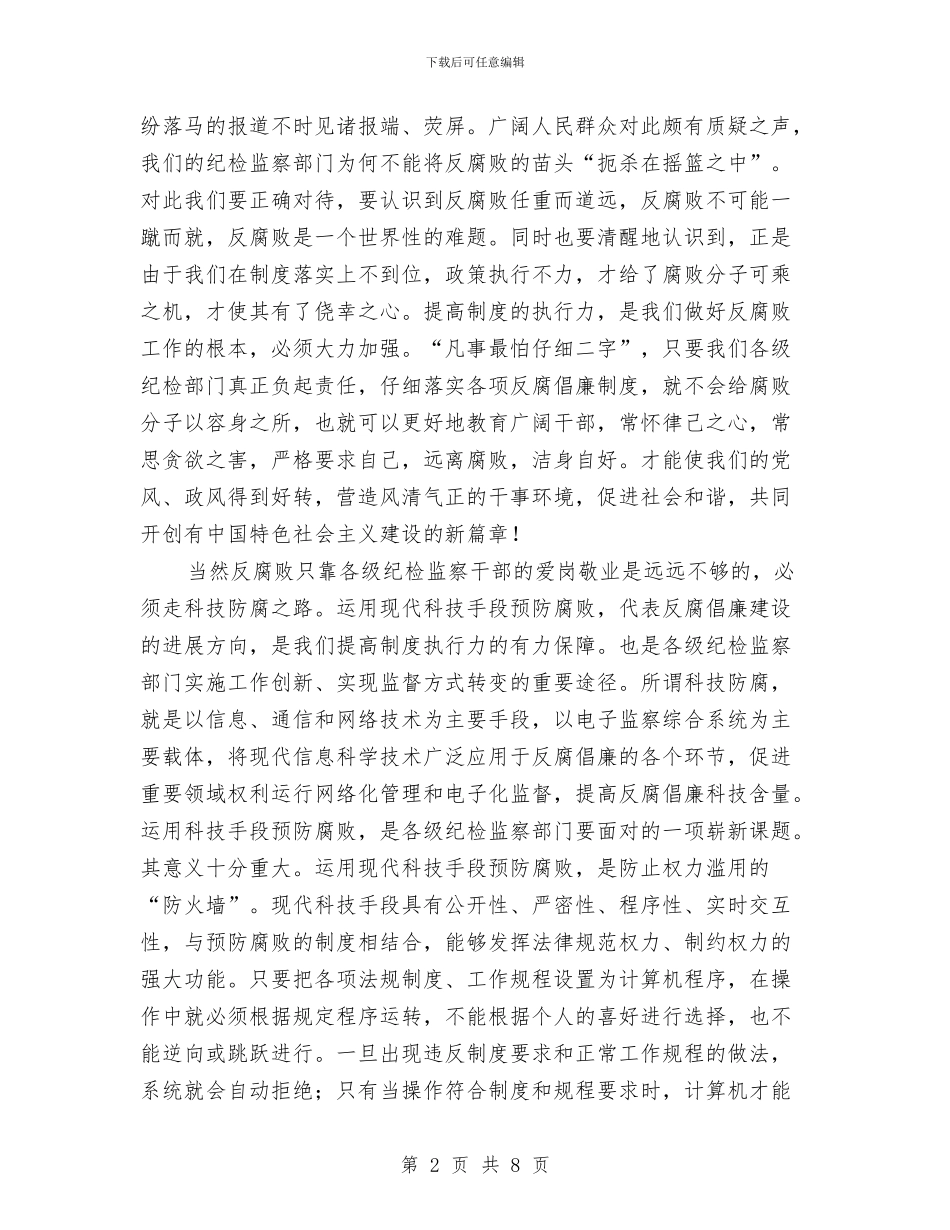 公务员在线学习心得体会与公务员培训个人工作总结汇编_第2页