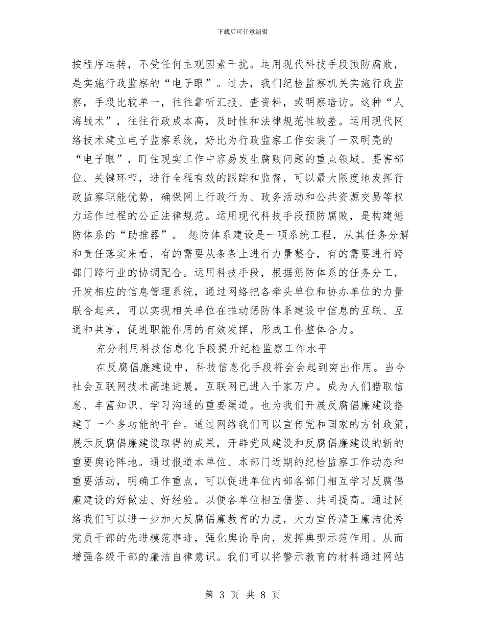 公务员在线学习心得体会与公务员培训个人工作总结汇编_第3页