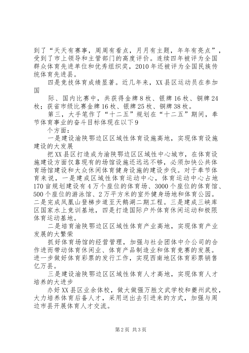 讨论“十二五”规划发言稿 _第2页