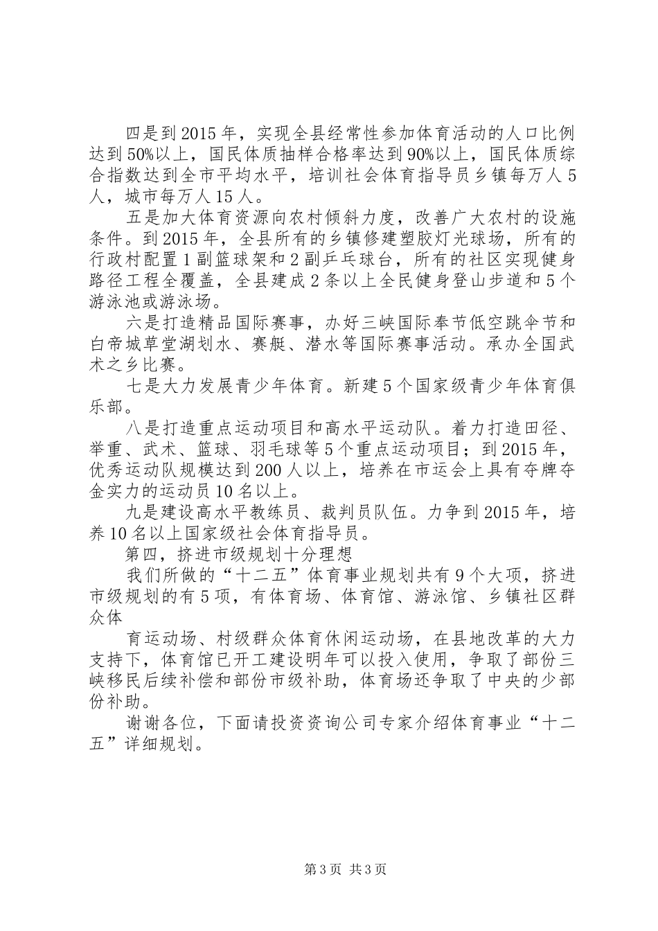 讨论“十二五”规划发言稿 _第3页