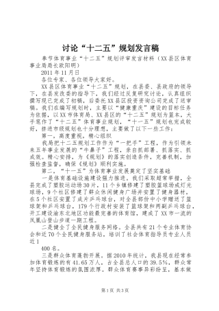 讨论“十二五”规划发言稿 