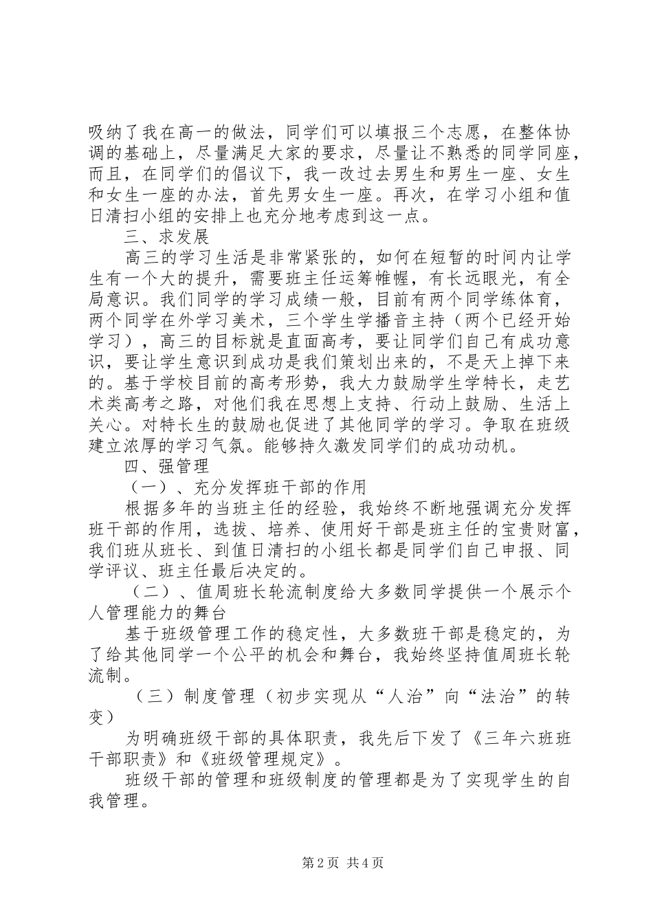 XX年2月高三班主任工作计划_第2页