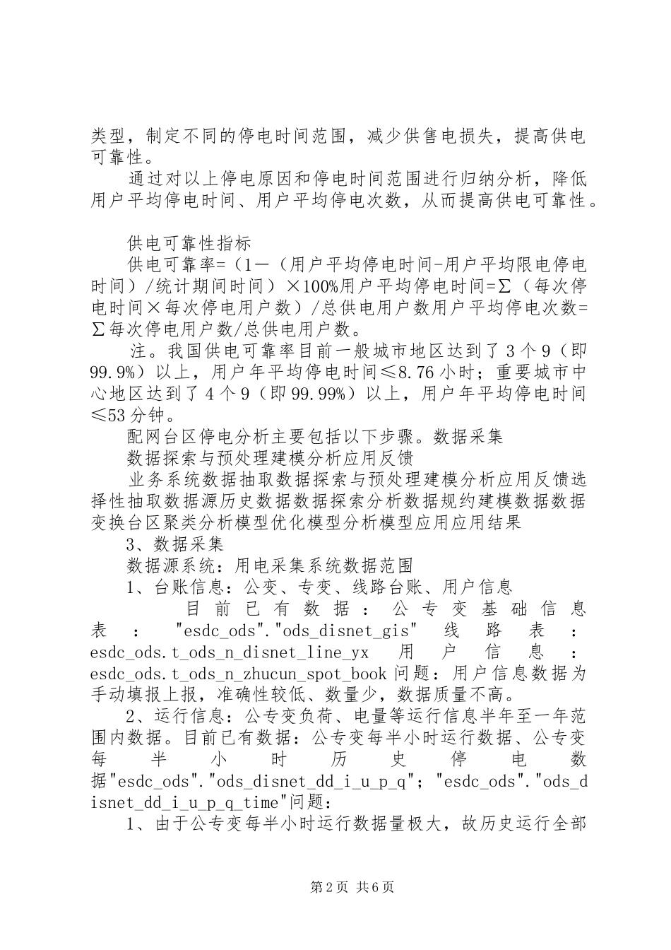 配电网停电计划优化分析 _第2页