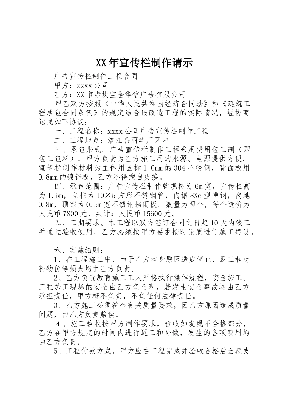 XX年宣传栏制作请示_第1页