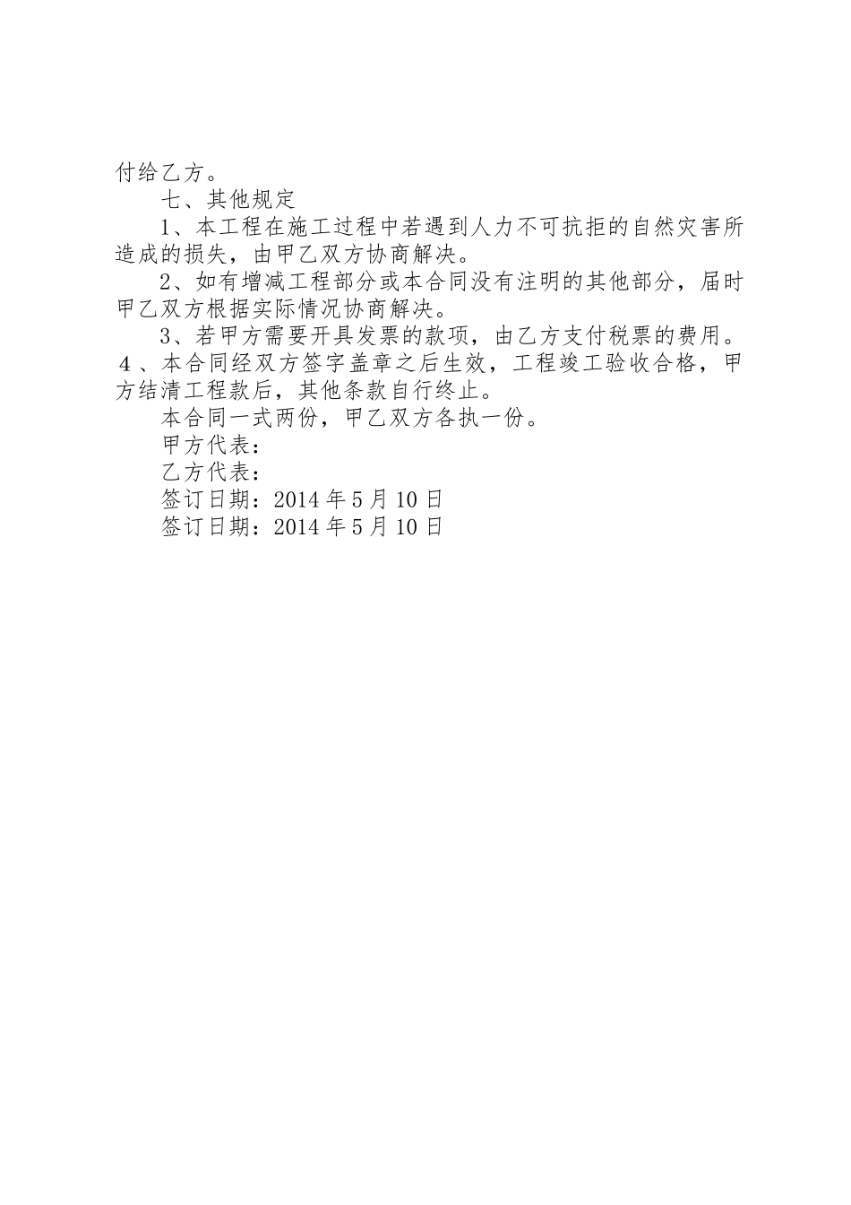 XX年宣传栏制作请示_第2页