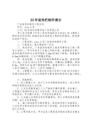 XX年宣传栏制作请示