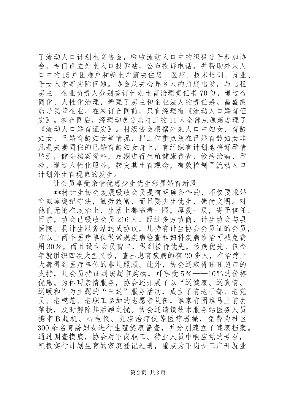 农村计划生育协会先进事迹材料 _第2页