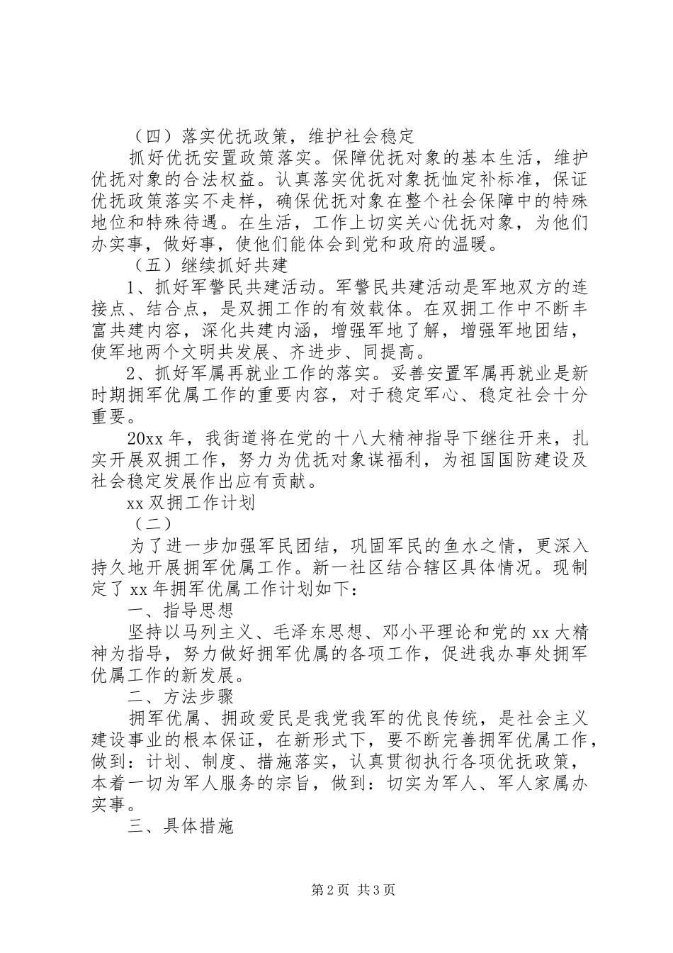 20XX年双拥工作计划 (3)_第2页