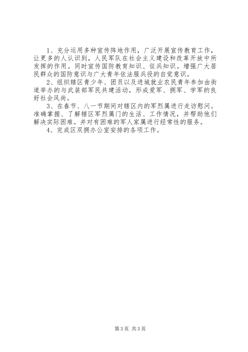 20XX年双拥工作计划 (3)_第3页