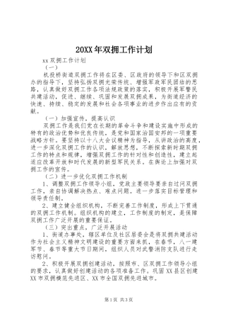 20XX年双拥工作计划 (3)