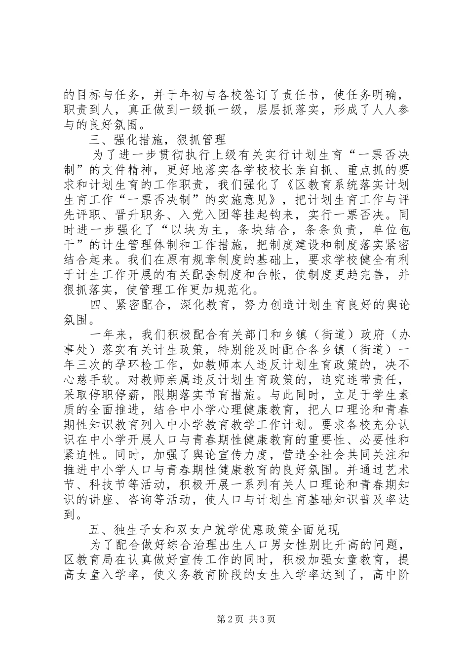 教育局××年计划生育工作总结 _第2页