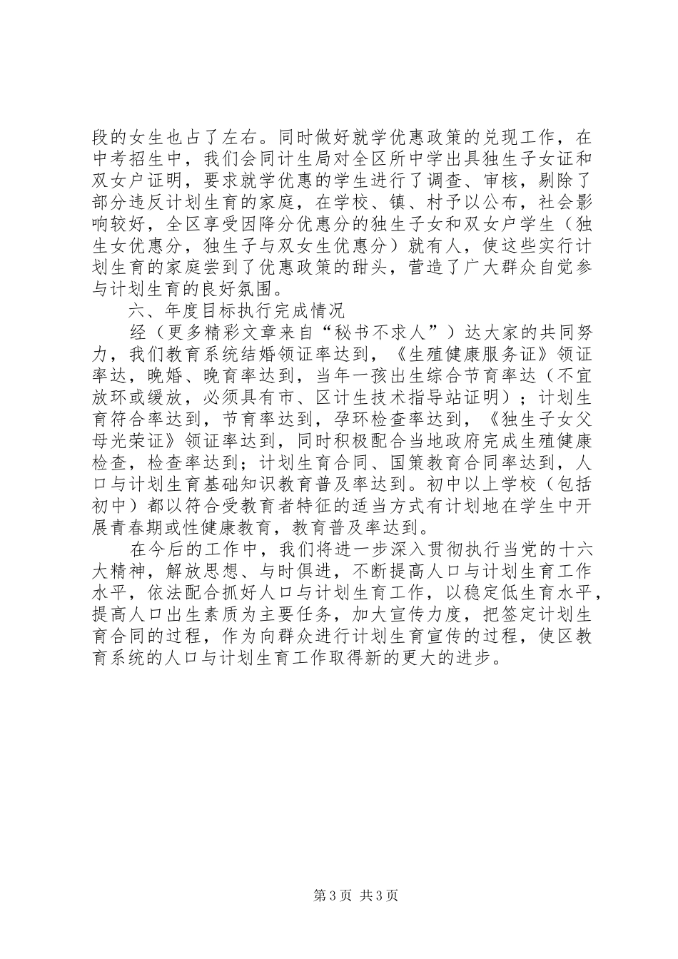 教育局××年计划生育工作总结 _第3页