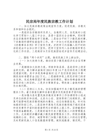 民宗局年度民族宗教工作计划 