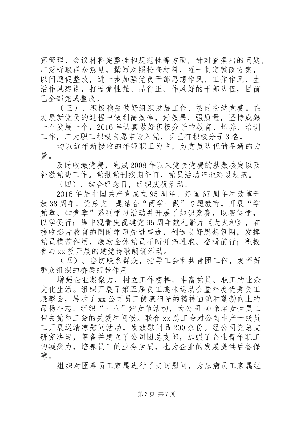 篇一：XX年党总支部总结及20XX年工作计划1 (4)_第3页