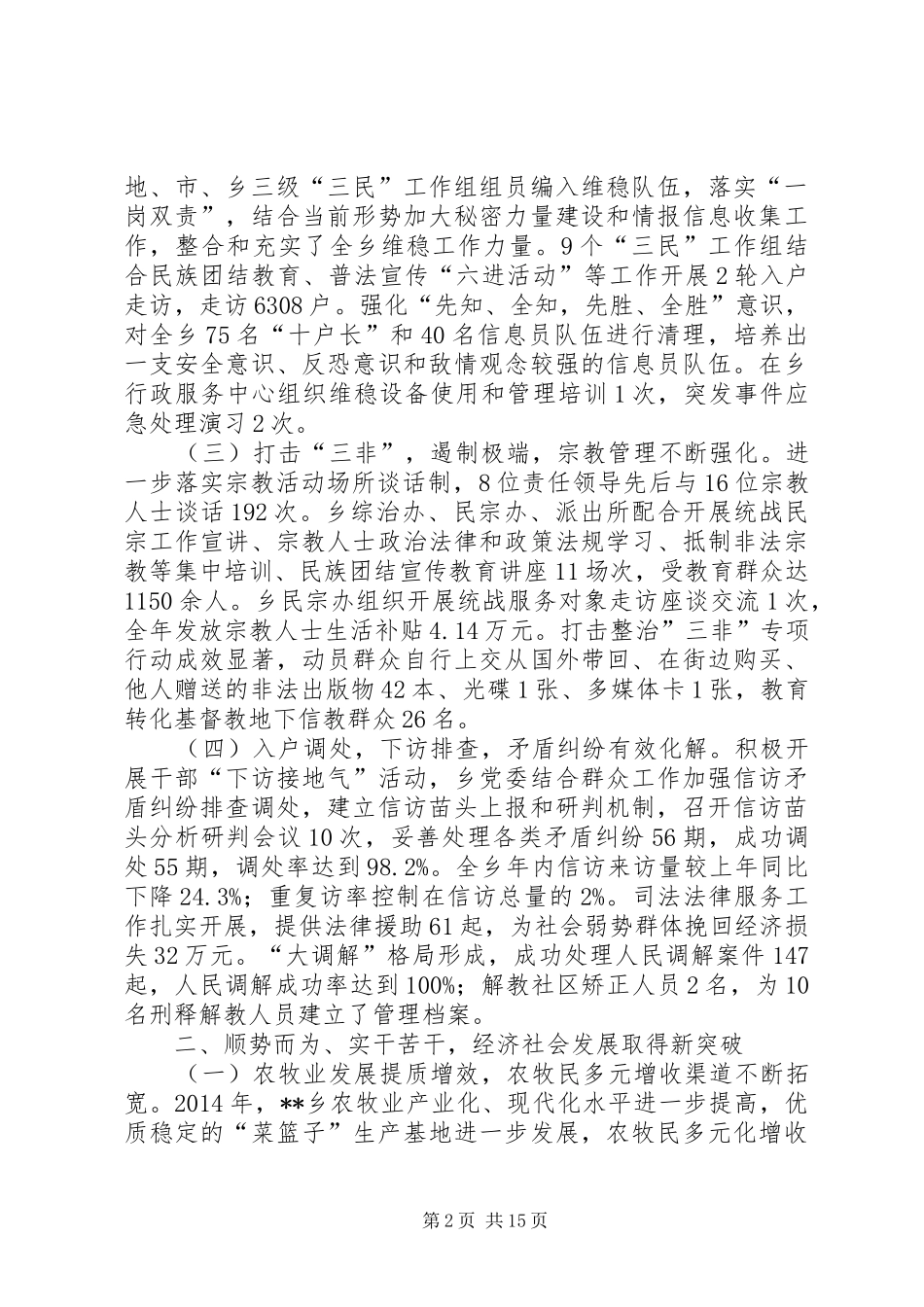 乡XX年工作总结及XX年工作安排 _第2页