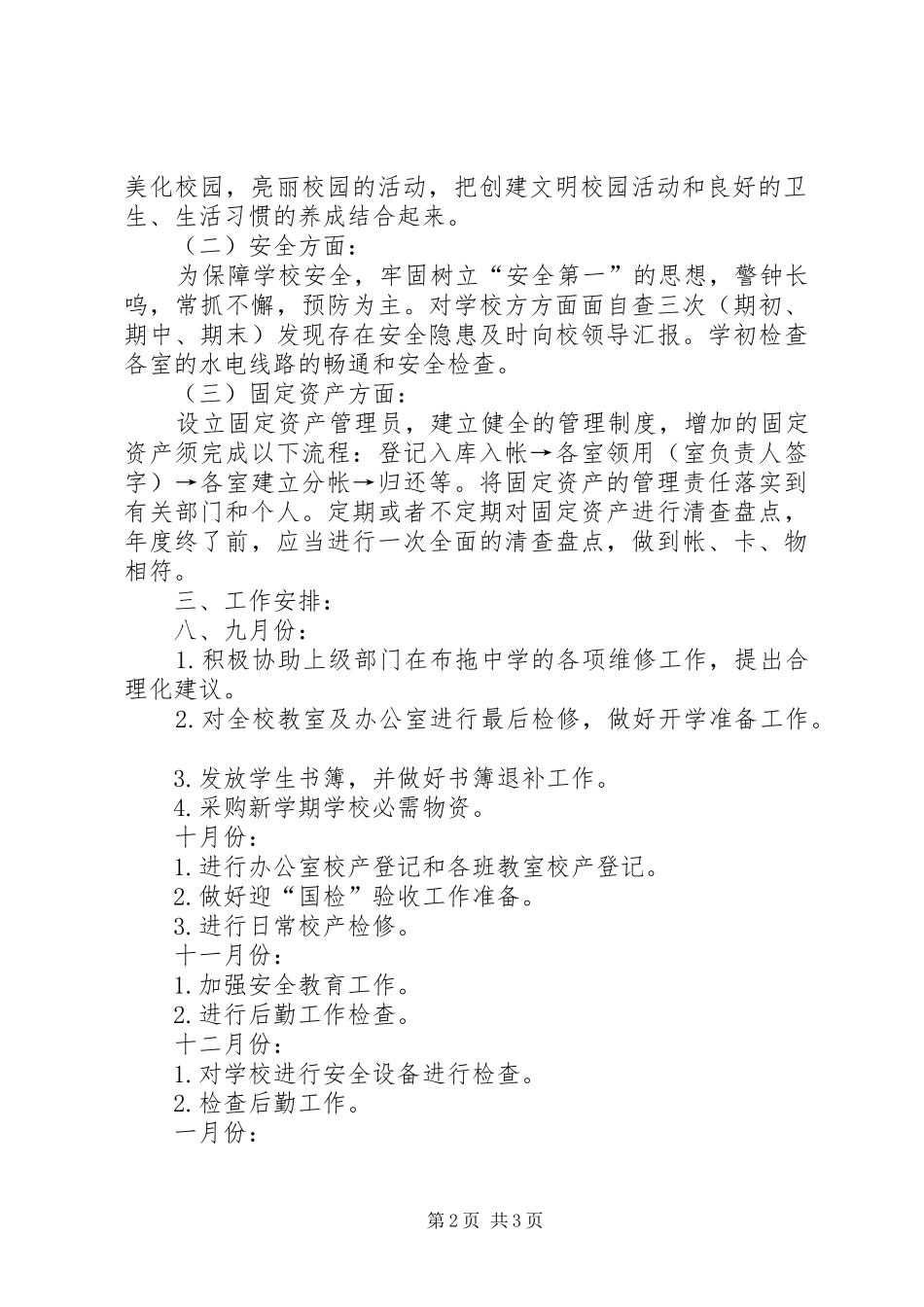 20XX年学年度上期总务处工作计划_第2页