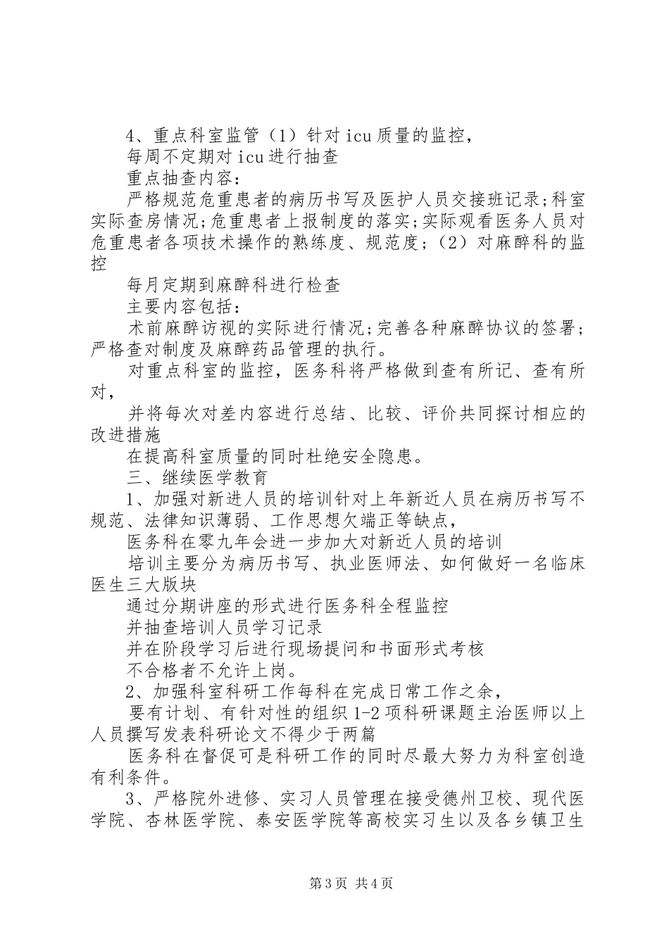 20XX年最新医院管理工作计划范文_第3页