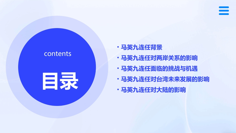 从马英九连任看两岸关系课件_第2页