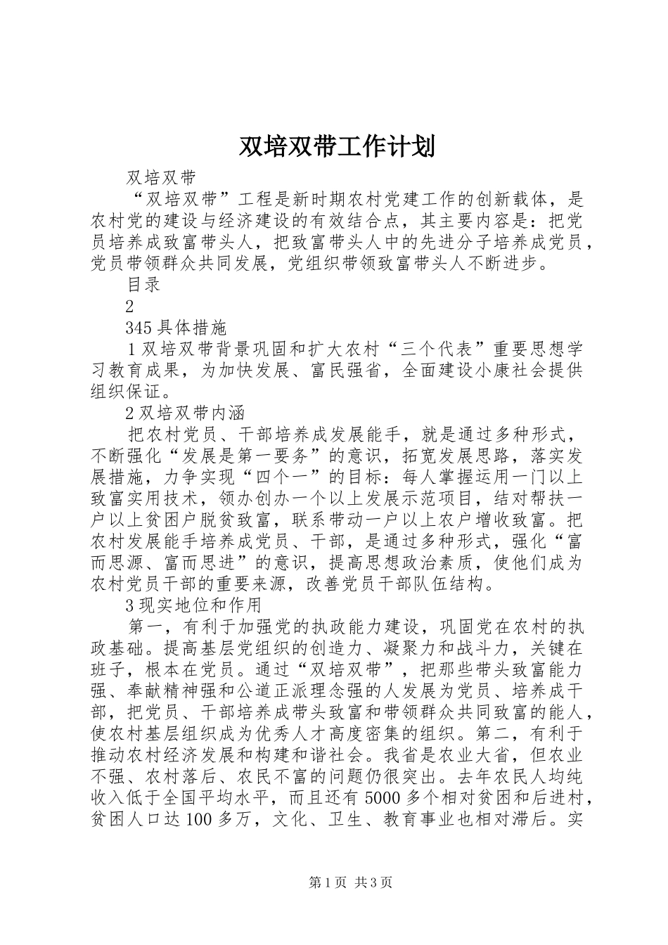 双培双带工作计划 _第1页