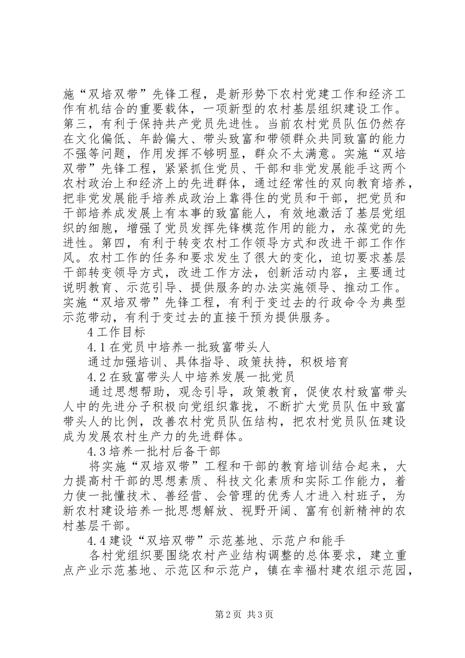 双培双带工作计划 _第2页