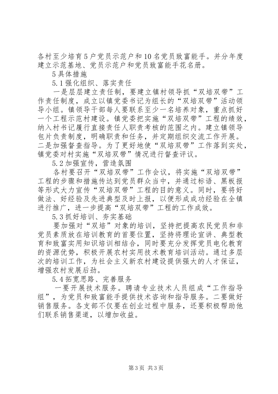 双培双带工作计划 _第3页