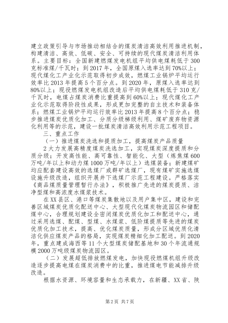 煤炭清洁高效利用行动计划(XX年XX年)..[大全] _第2页