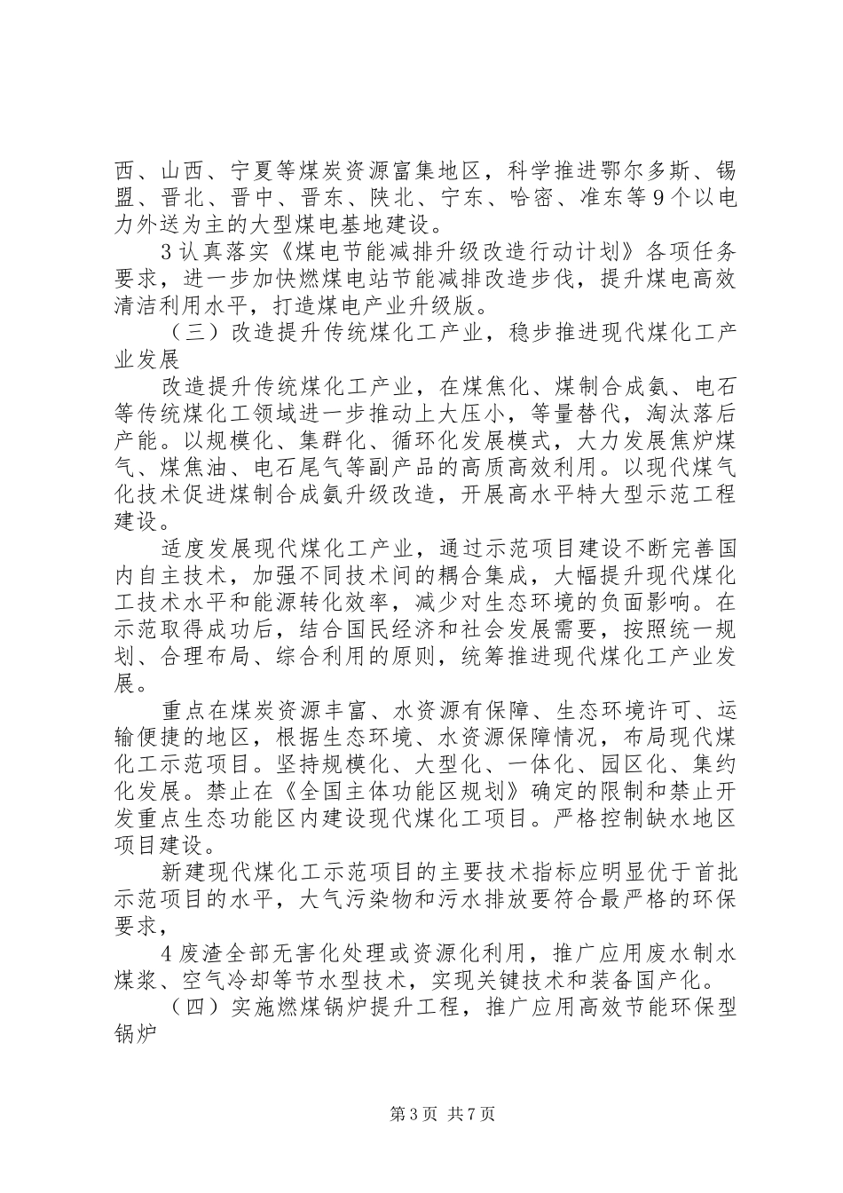 煤炭清洁高效利用行动计划(XX年XX年)..[大全] _第3页