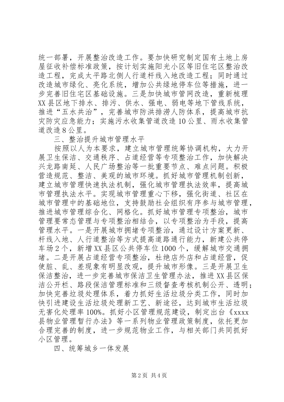 住建局工作计划 _第2页