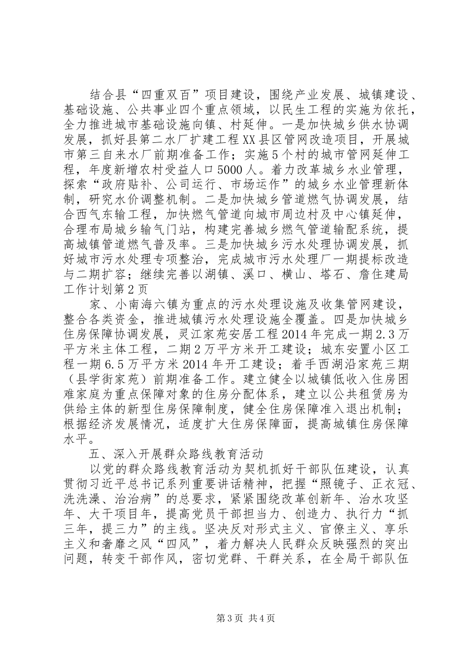 住建局工作计划 _第3页