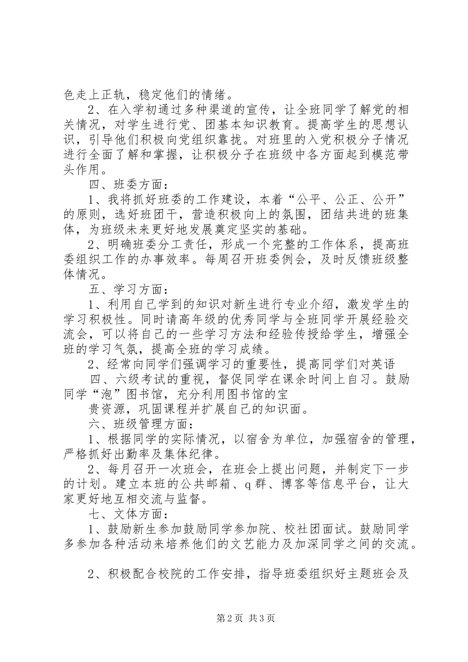 对于馆长助理工作的设想与计划 _第2页