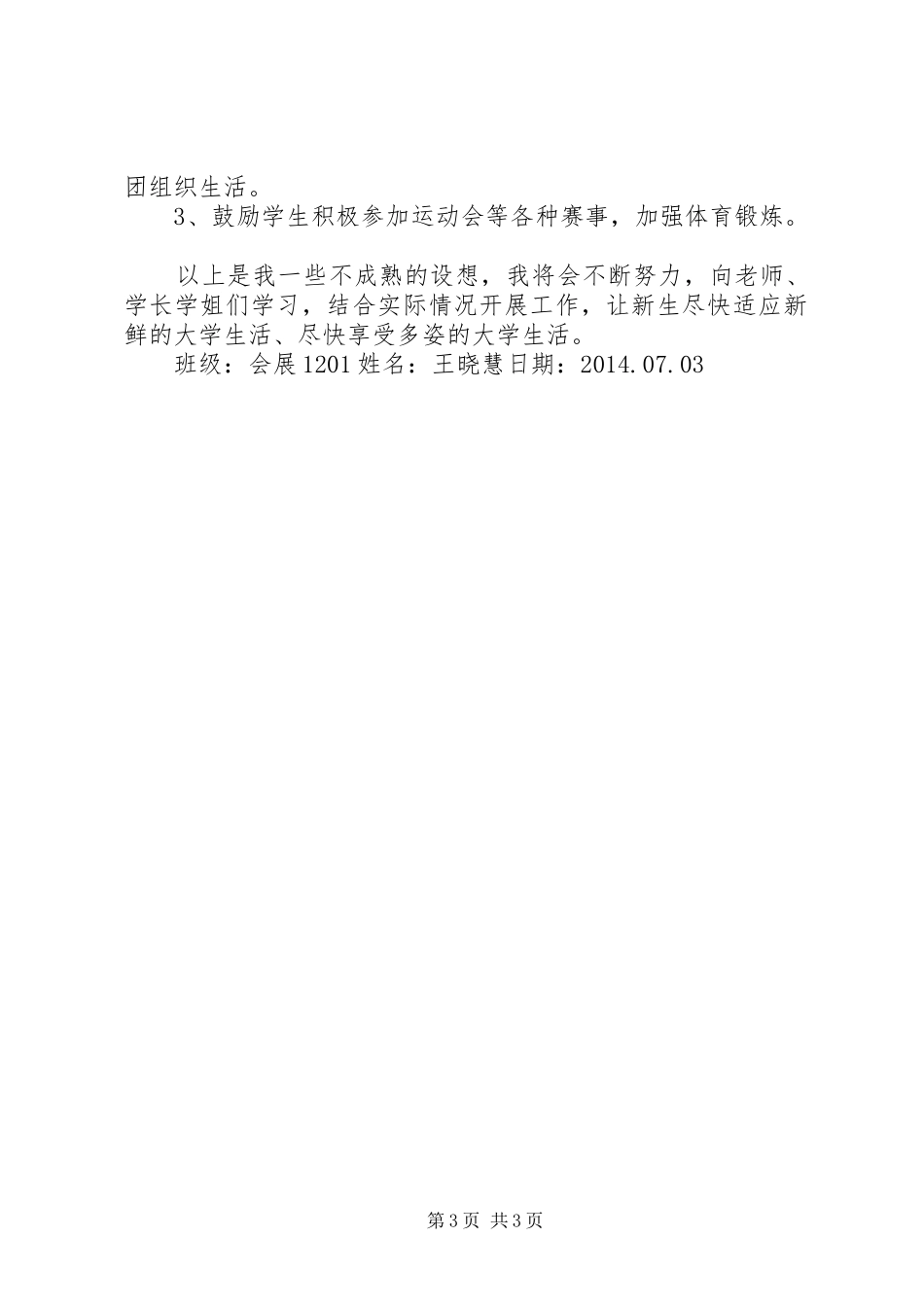 对于馆长助理工作的设想与计划 _第3页