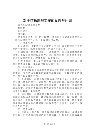 对于馆长助理工作的设想与计划 
