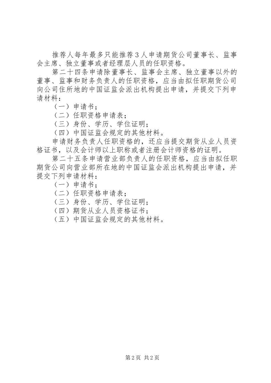 申请竣工规划核实应提交下列材料 _第2页