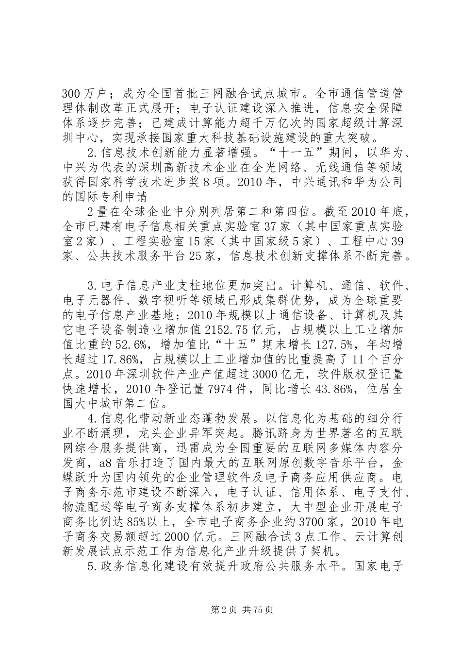 XX市信息化发展“十二五”规划 _第2页