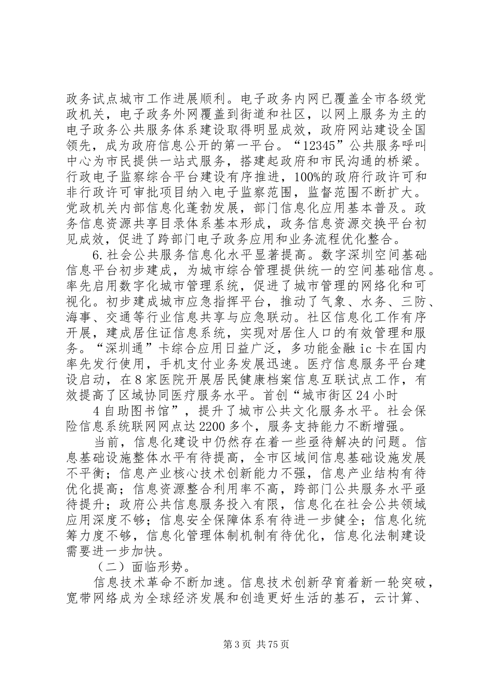 XX市信息化发展“十二五”规划 _第3页